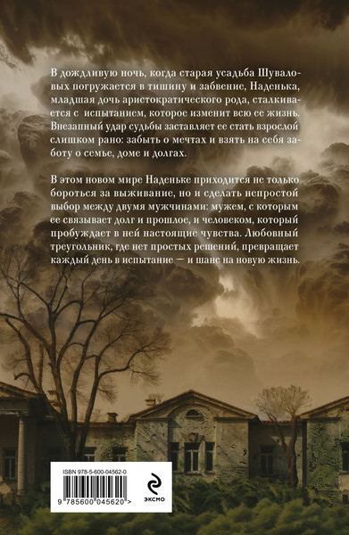 Изображение товара Книга Эксмо Наденька, мягкая обложка (Реутская Мария)