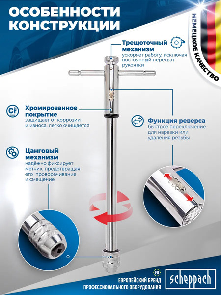 Изображение товара Метчикодержатель Scheppach М5-М12 / Sch-881290 (62765)