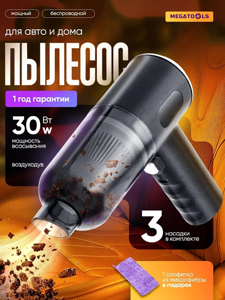 Изображение товара Портативный пылесос Megatools MT-ST-6659-2 (62974)