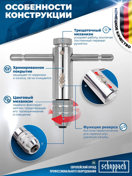 Изображение товара Метчикодержатель Scheppach Sch-88185 (62766)