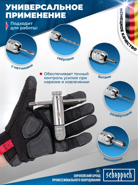 Изображение товара Метчикодержатель Scheppach Sch-88185 (62766)