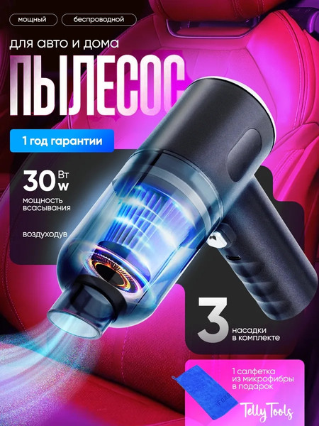 Изображение товара Набор для уборки Telly Tools TL-ST-6659-2 (62976)