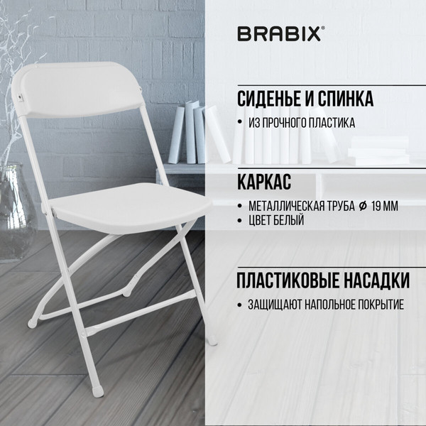 Изображение товара Стул складной Brabix CF-002 / 532887 (белый)