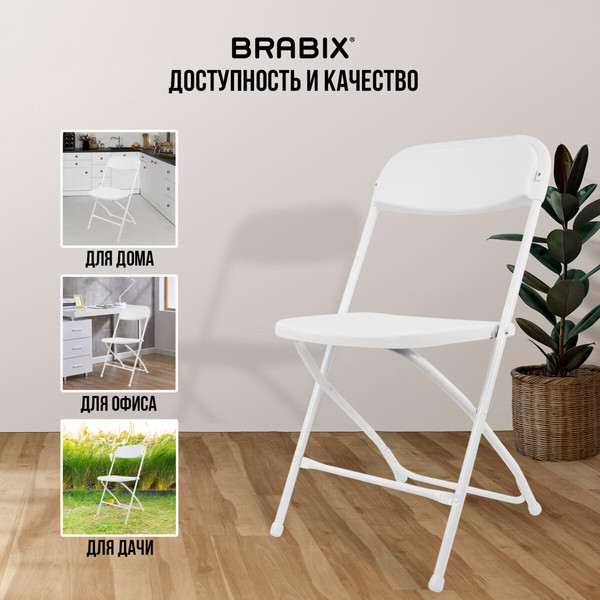 Изображение товара Стул складной Brabix CF-002 / 532887 (белый)