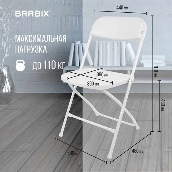 Изображение товара Стул складной Brabix CF-002 / 532887 (белый)