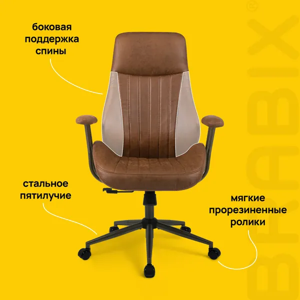 Изображение товара Кресло офисное Brabix EX-571 / 532942 (светло-коричневый)