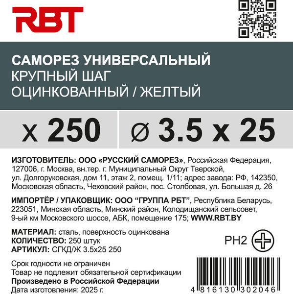 Изображение товара Саморез RBT СГКД/Ж 3.5х25 крупный шаг (250шт)