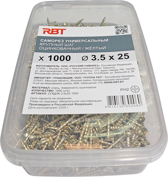 Изображение товара Саморез RBT СГКД/Ж 3.5х25 крупный шаг (1000шт)