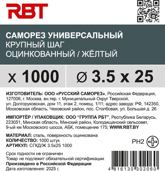 Изображение товара Саморез RBT СГКД/Ж 3.5х25 крупный шаг (1000шт)