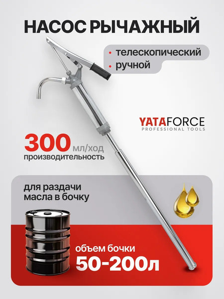 Изображение товара Насос для перекачки Yataforce YF-490E (62681)