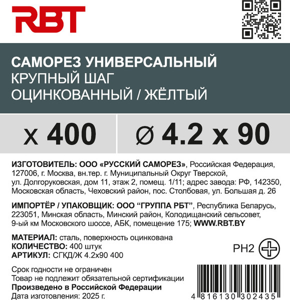 Изображение товара Саморез RBT СГКД/Ж 4.2х90 крупный шаг (400шт)