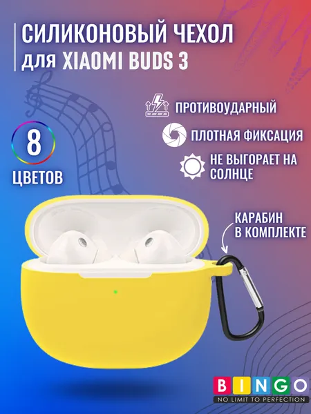 Изображение товара Чехол для наушников Bingo Silicone для Xiaomi Buds 3 (желтый)