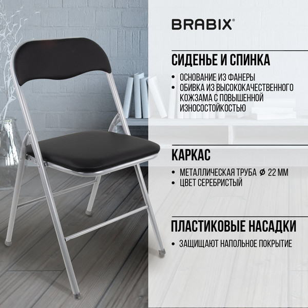 Изображение товара Стул складной Brabix CF-007 / 532891 (серебристый/черный)