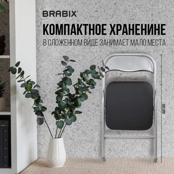 Изображение товара Стул складной Brabix CF-007 / 532891 (серебристый/черный)