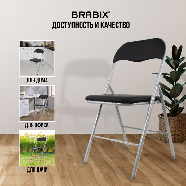 Изображение товара Стул складной Brabix CF-007 / 532891 (серебристый/черный)