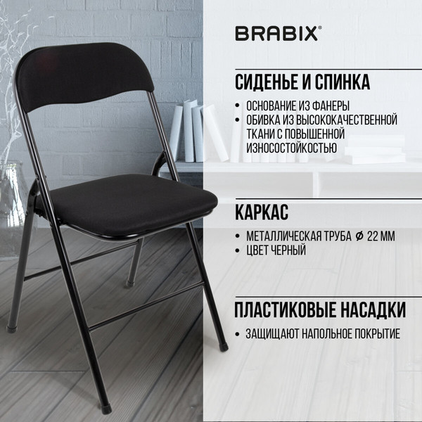 Изображение товара Стул складной Brabix CF-007 / 532892 (черный)