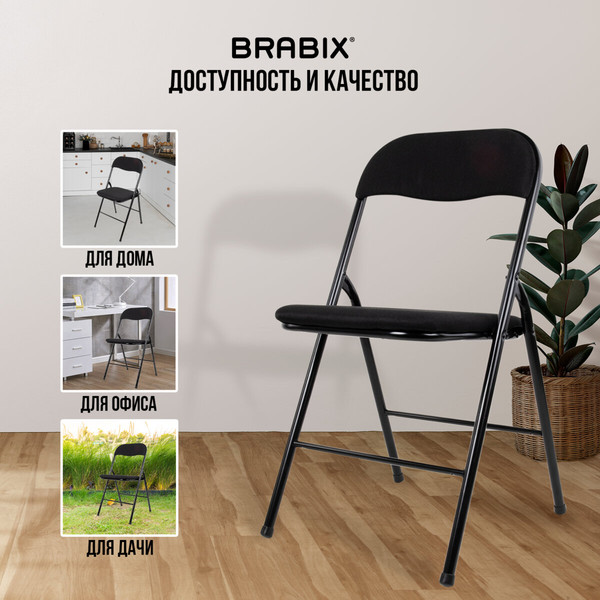 Изображение товара Стул складной Brabix CF-007 / 532892 (черный)