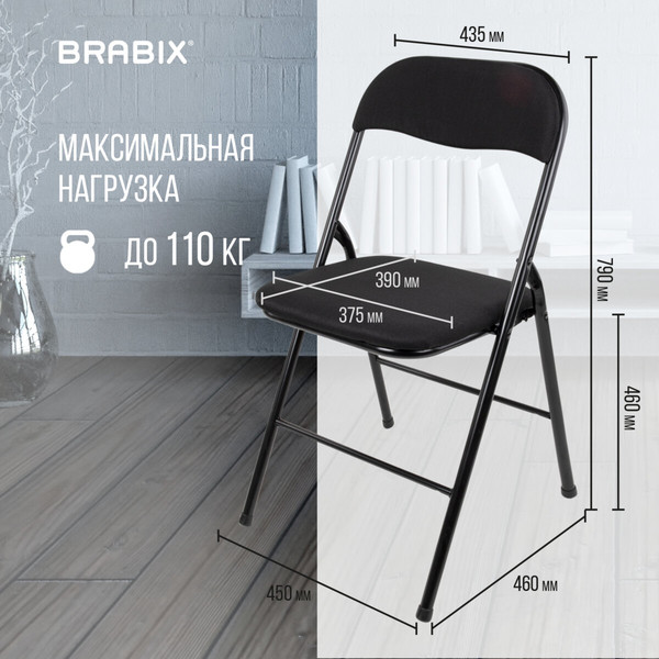 Изображение товара Стул складной Brabix CF-007 / 532892 (черный)