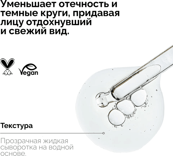 Изображение товара Сыворотка для век Revox B77 Just Caffeine 5% (30мл)
