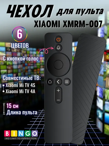 Изображение товара Чехол для пульта ДУ Bingo Silicone для Xiaomi Mi TV 4S/Mi TV 4A / XMRM-007 (черный)