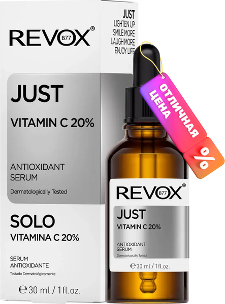 Изображение товара Сыворотка для лица Revox B77 Just Vitamin C 20% антиоксидантная (30мл)