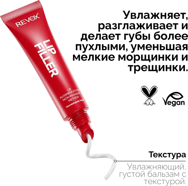 Изображение товара Бальзам для губ Revox B77 Lip Filler Hyaluronic Acid (12мл)