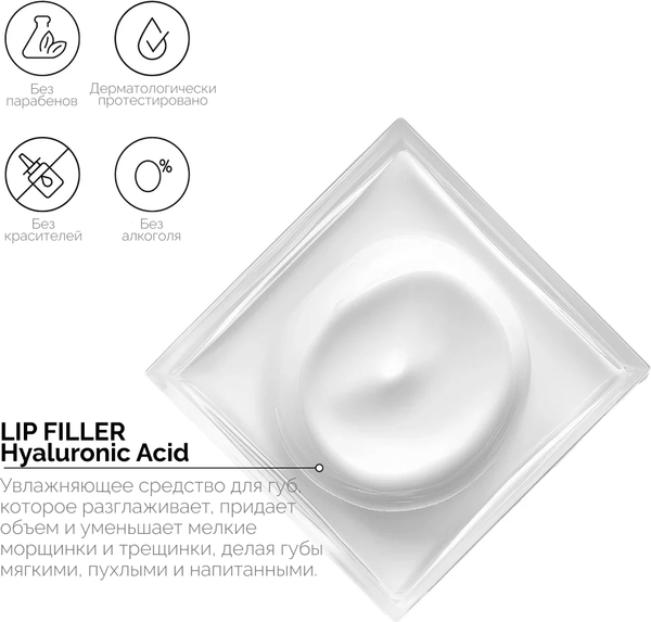 Изображение товара Бальзам для губ Revox B77 Lip Filler Hyaluronic Acid (12мл)