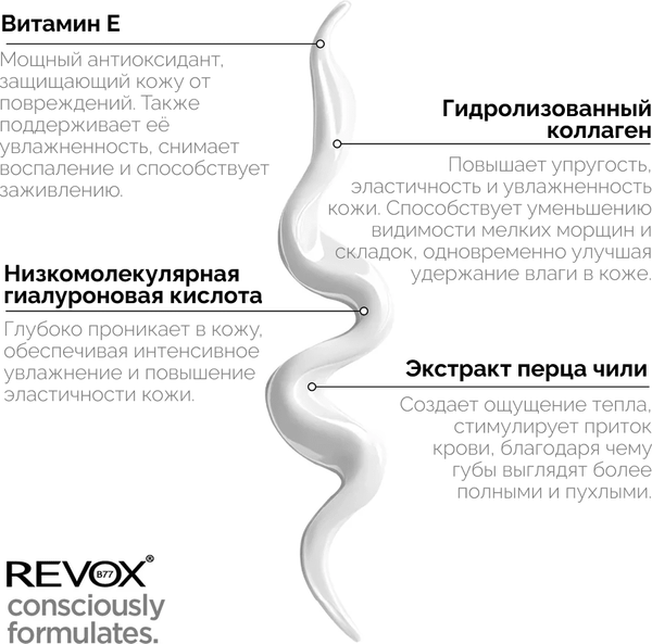 Изображение товара Бальзам для губ Revox B77 Lip Filler Hyaluronic Acid (12мл)