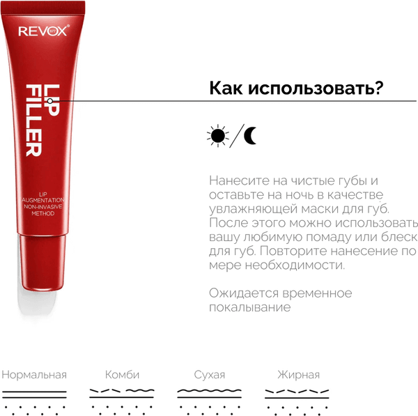 Изображение товара Бальзам для губ Revox B77 Lip Filler Hyaluronic Acid (12мл)