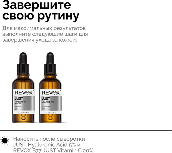 Изображение товара Крем солнцезащитный Revox B77 Just Daily Sun Shield UVA+UVB Filters SPF50+ (30мл)