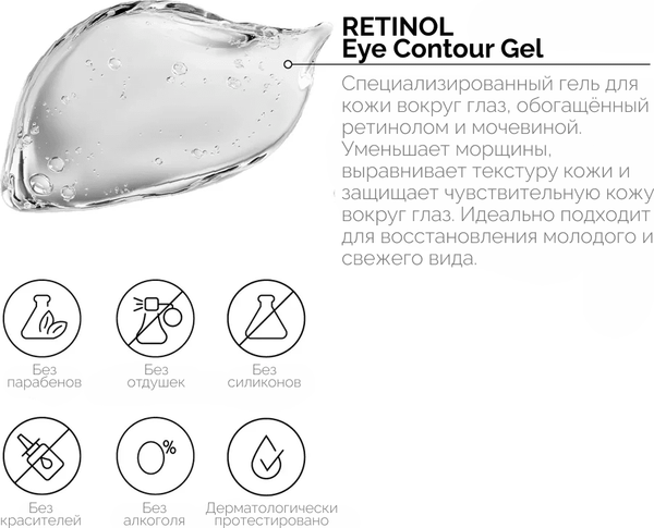 Изображение товара Сыворотка для век Revox B77 Retinol Eye Gel Anti-Wrinkle (30мл)