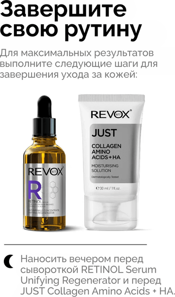 Изображение товара Сыворотка для век Revox B77 Retinol Eye Gel Anti-Wrinkle (30мл)