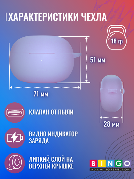 Изображение товара Чехол для наушников Bingo Silicone для Xiaomi Redmi Buds 4 Pro (фиолетовый)
