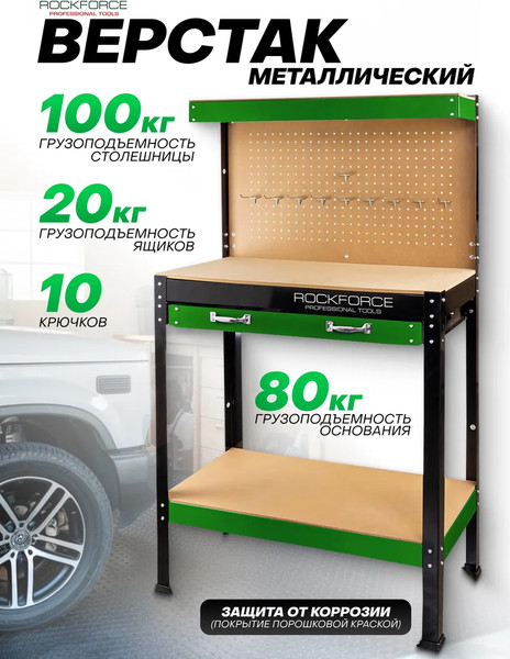 Изображение товара Верстак RockForce RF-WT00301 (62690)