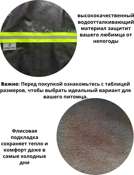 Изображение товара Дождевик для животных Лидер Тэкс Утепленный 01-25 (XL, черный)