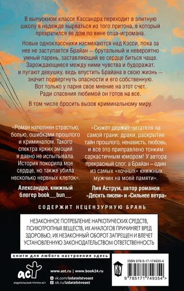 Изображение товара Художественная книга АСТ Эффект домино. Падение, мягкая обложка (Оллис Кира)