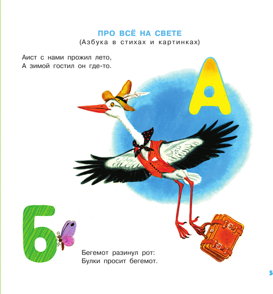 Изображение товара Развивающая книга АСТ Учим буквы от А до Я. Учим цифры от 1 до 10, мягкая обложка (Маршак Самуил)