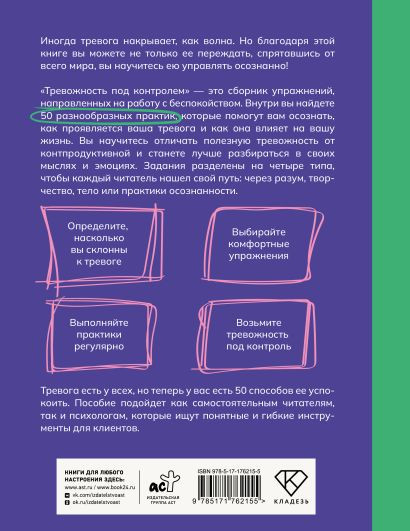 Изображение товара Книга АСТ Тревожность под контролем, твердая обложка (Зубкова Любовь)