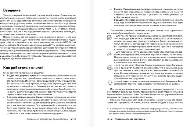 Изображение товара Книга АСТ Тревожность под контролем, твердая обложка (Зубкова Любовь)