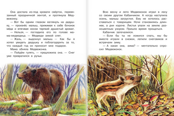 Изображение товара Книга АСТ Сказки снежного леса, твердая обложка (Немцова Наталия)