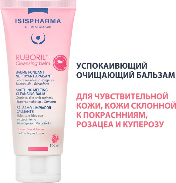 Изображение товара Гель для умывания ISISPHARMA Ruboril Cleansing Balm (100мл)