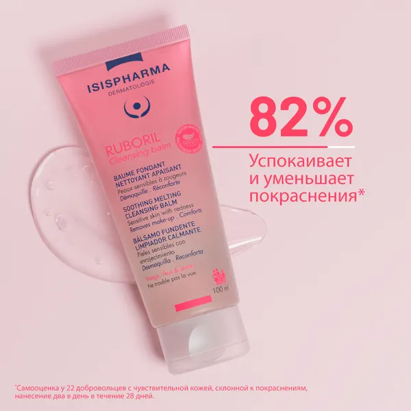 Изображение товара Гель для умывания ISISPHARMA Ruboril Cleansing Balm (100мл)