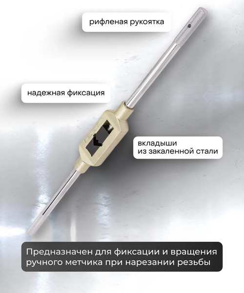 Изображение товара Метчикодержатель Scheppach №4 M9-27 / Sch-TS4 (62761)