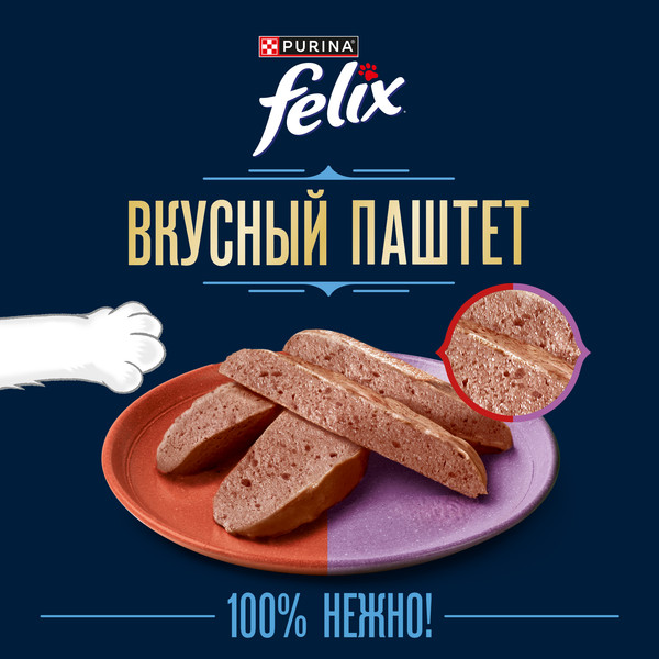 Изображение товара Влажный корм для кошек Felix Вкусный паштет Говядина и ягненок (75г)