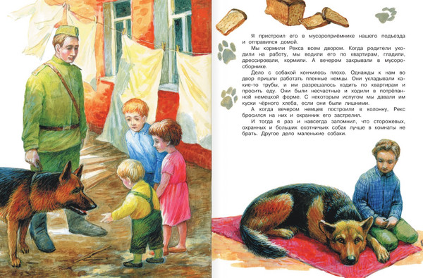 Изображение товара Книга АСТ Как правильно любить собак. Рассказы, твердая обложка (Успенский Эдуард)