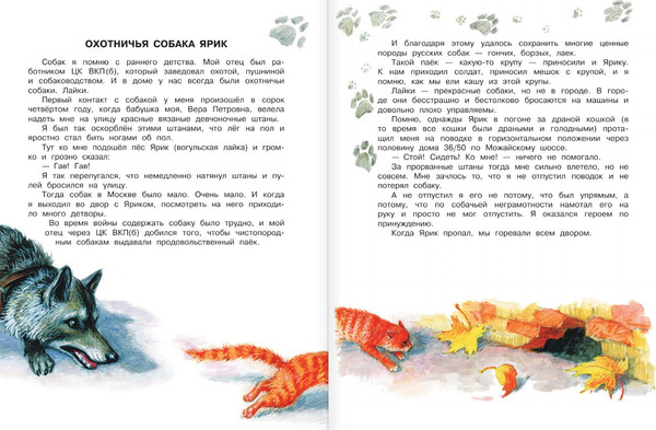 Изображение товара Книга АСТ Как правильно любить собак. Рассказы, твердая обложка (Успенский Эдуард)