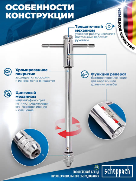 Изображение товара Метчикодержатель Scheppach М3-М8 / Sch-881240 (62764)