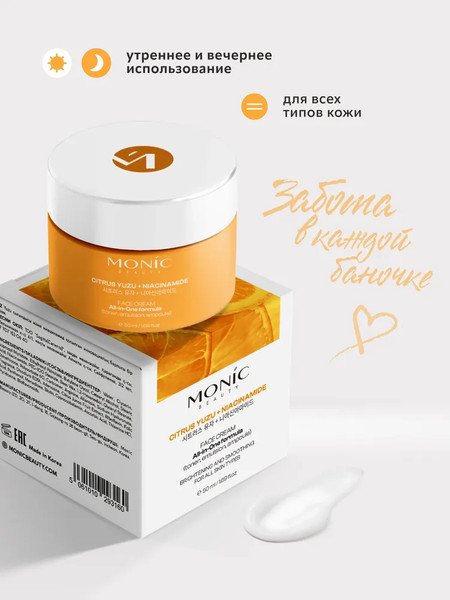 Изображение товара Крем для лица Monic Beauty All In One с экстрактом юдзу и ниацинамидом (50мл)