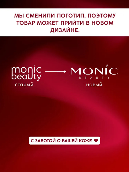 Изображение товара Крем для лица Monic Beauty Retinol антивозрастной (52мл)