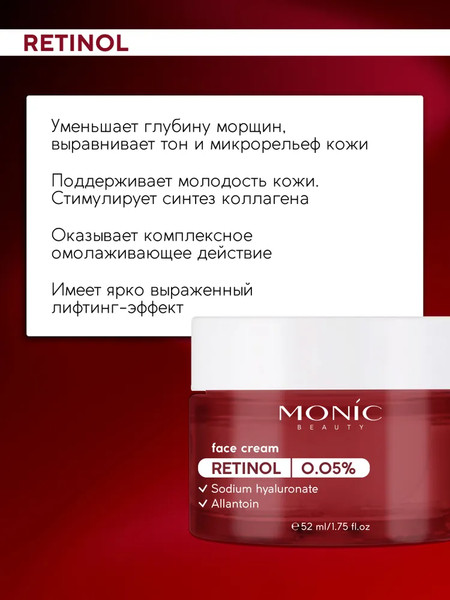 Изображение товара Крем для лица Monic Beauty Retinol антивозрастной (52мл)